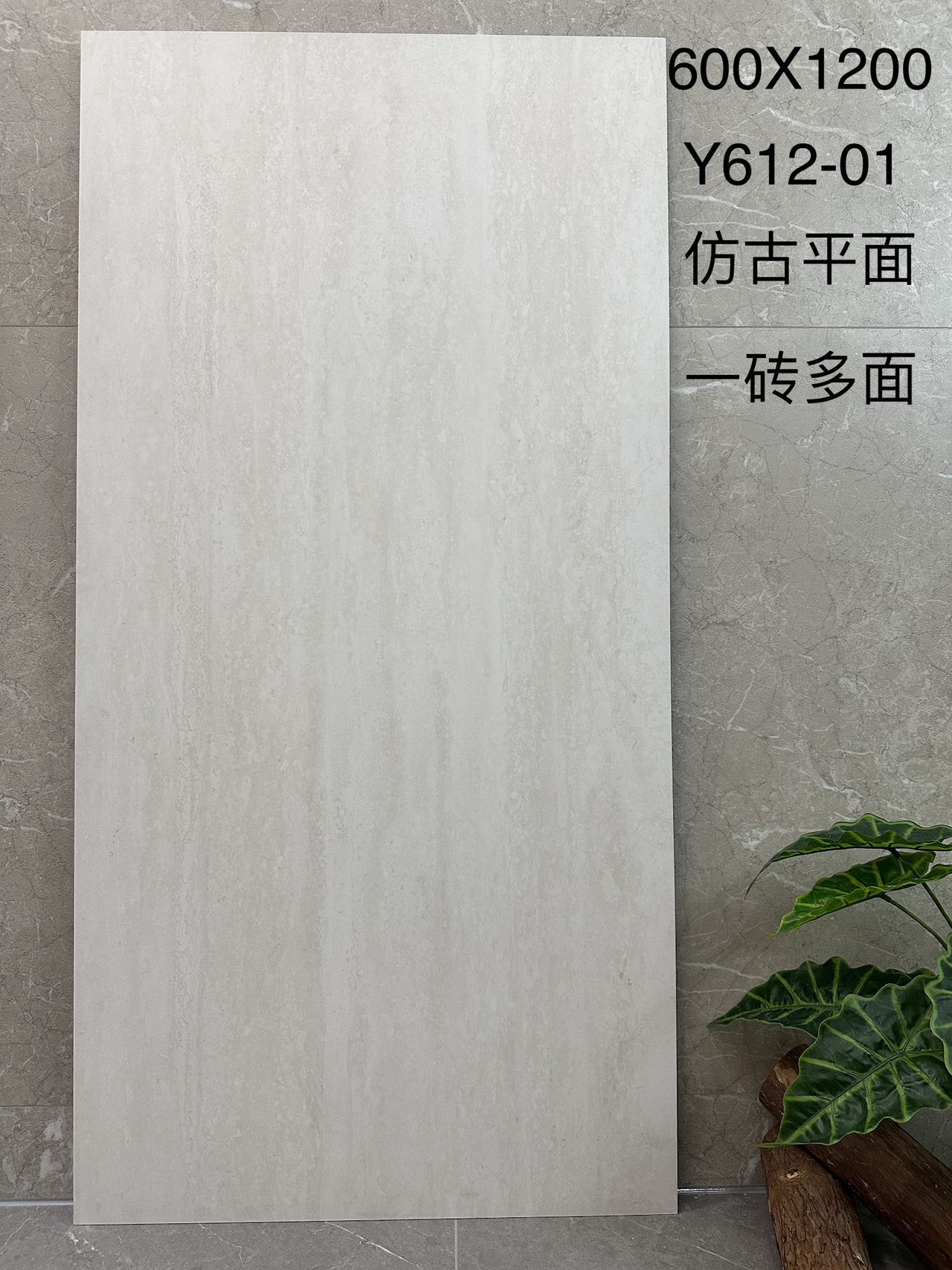 Y612-01 亚光仿古面 仿古洞石 一砖四面