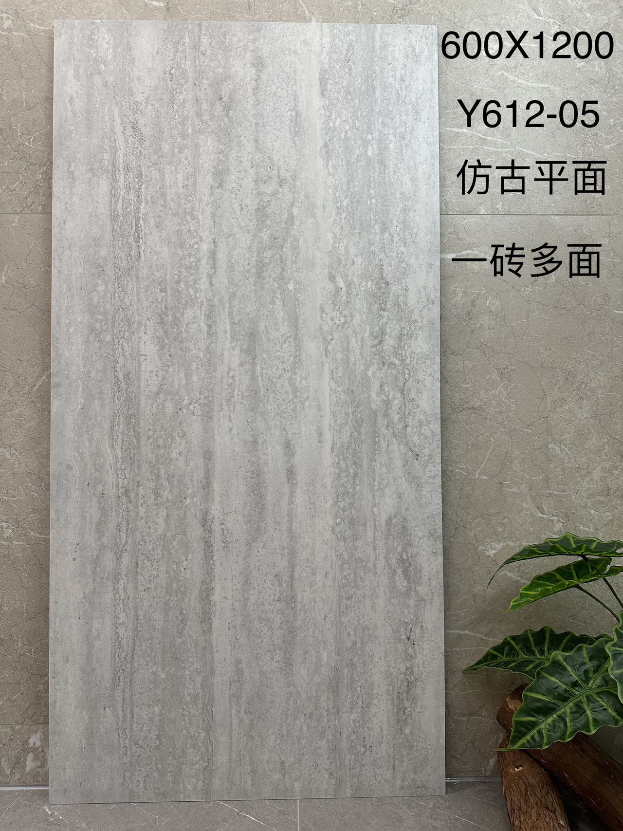 Y612-05 亚光仿古面 仿古洞石 一砖四面