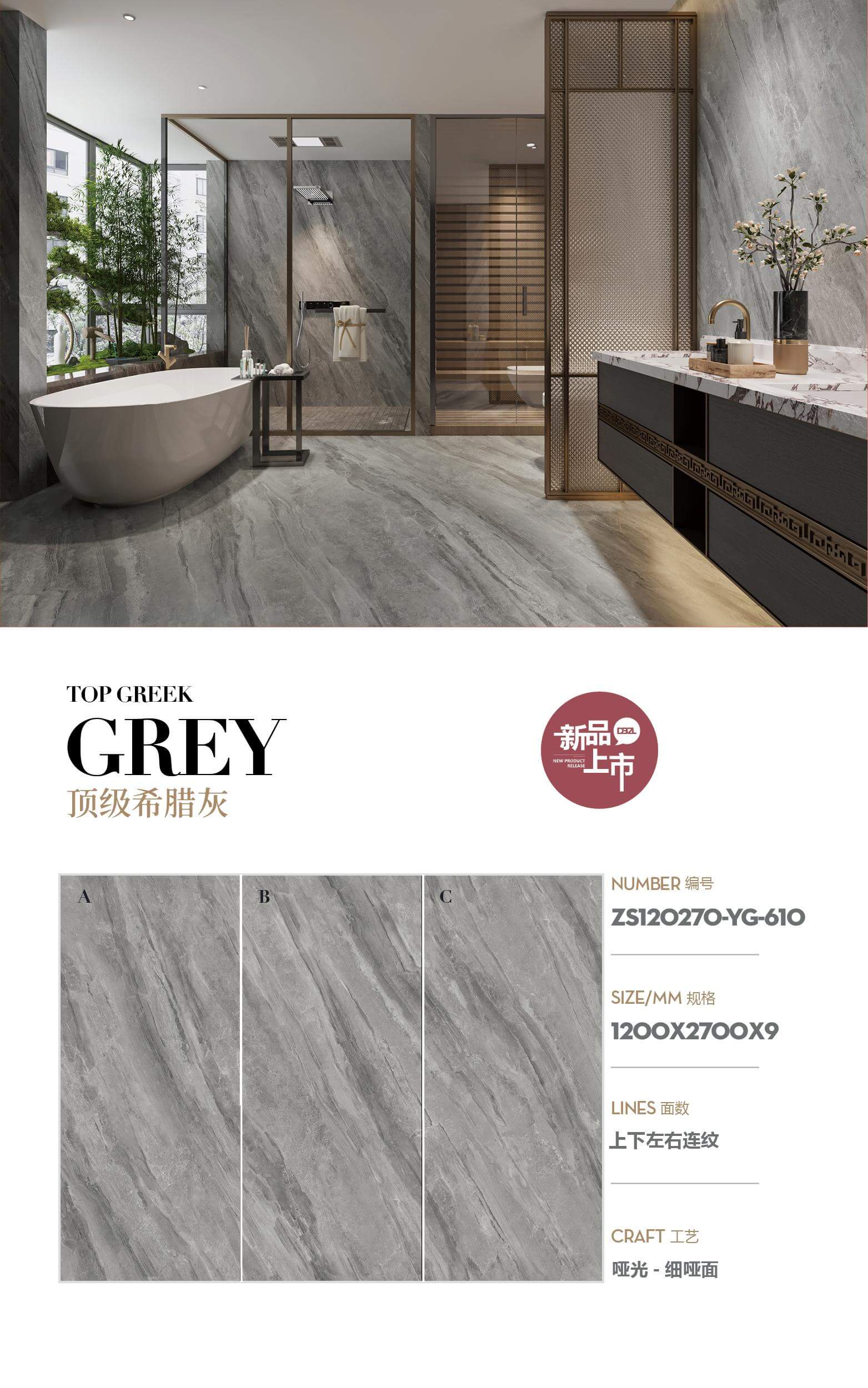 哑光 ZS120270-YG-610-顶级希腊灰-上下左右连