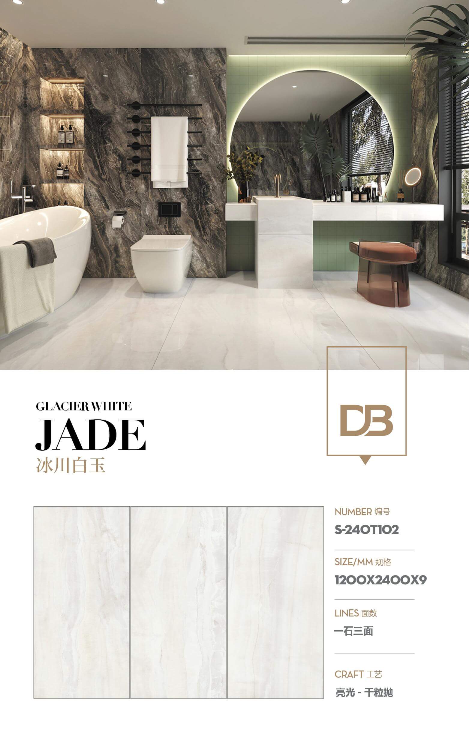 亮光S-240T102冰川白玉(三面混铺)