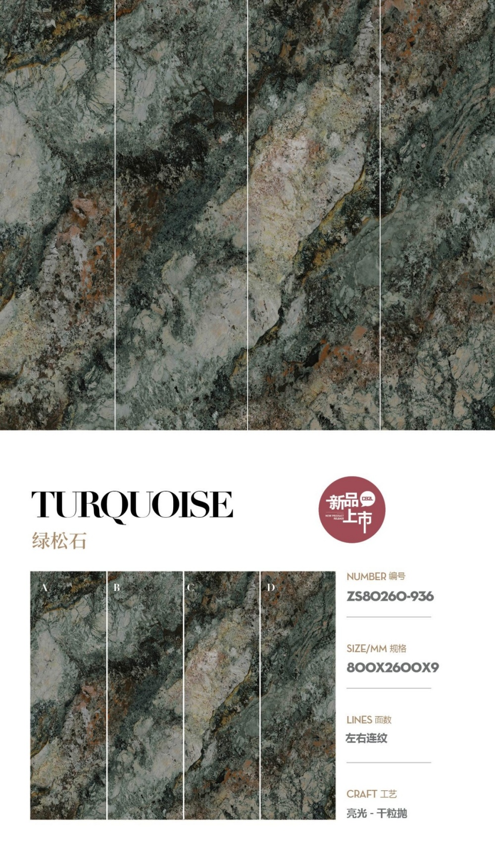 亮光ZS80260-936-绿松石-左右连