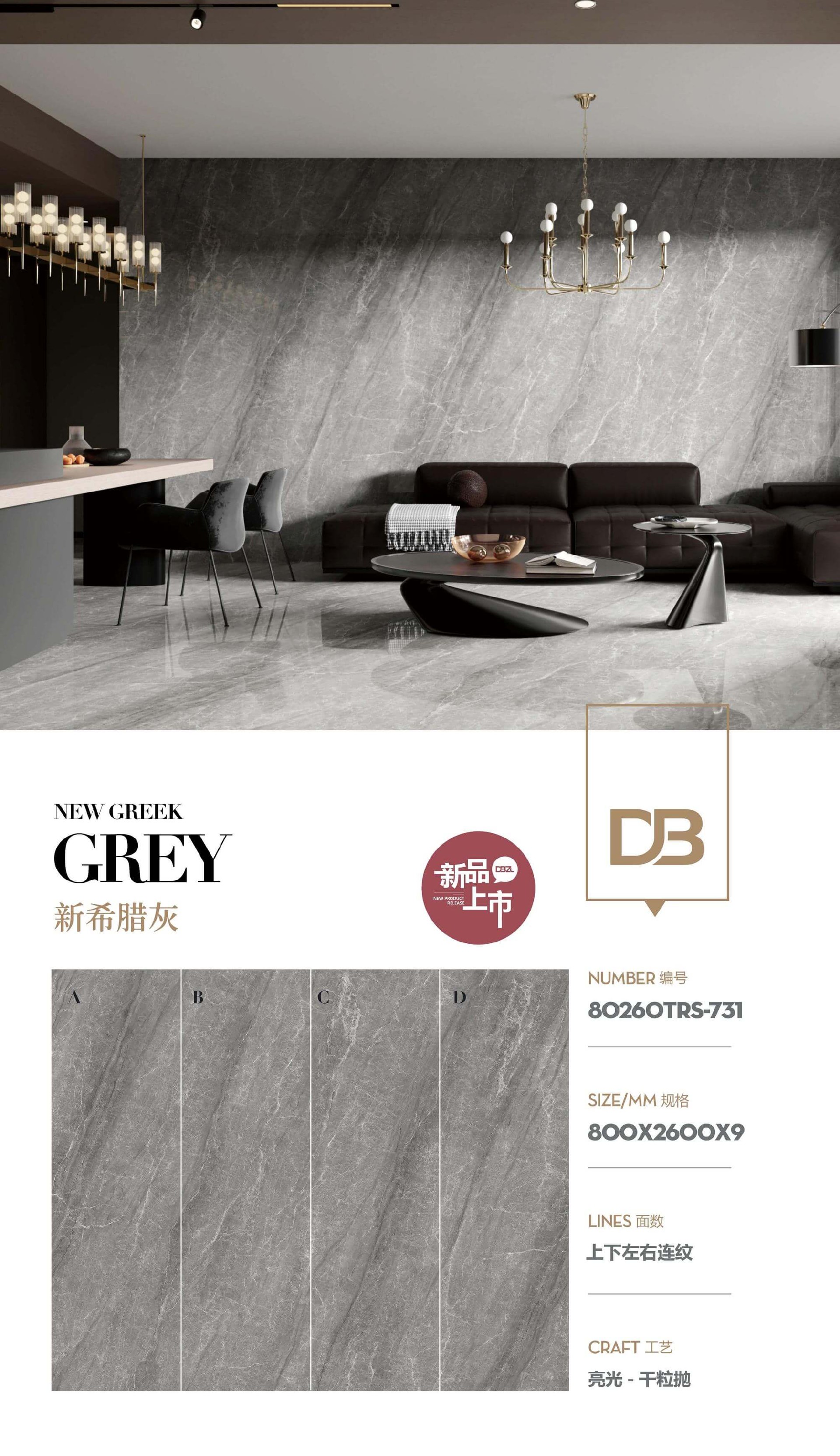 亮光80260TRS-731-新希腊灰-上下左右连